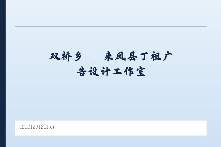 塔卧镇 - 来凤县丁祖广告设计工作室 列表图