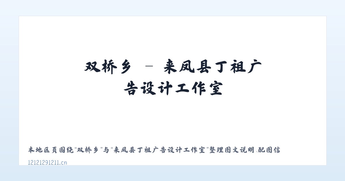 塔卧镇 - 来凤县丁祖广告设计工作室 主图
